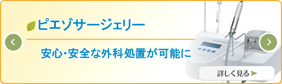 ピエゾサ―ジェリー